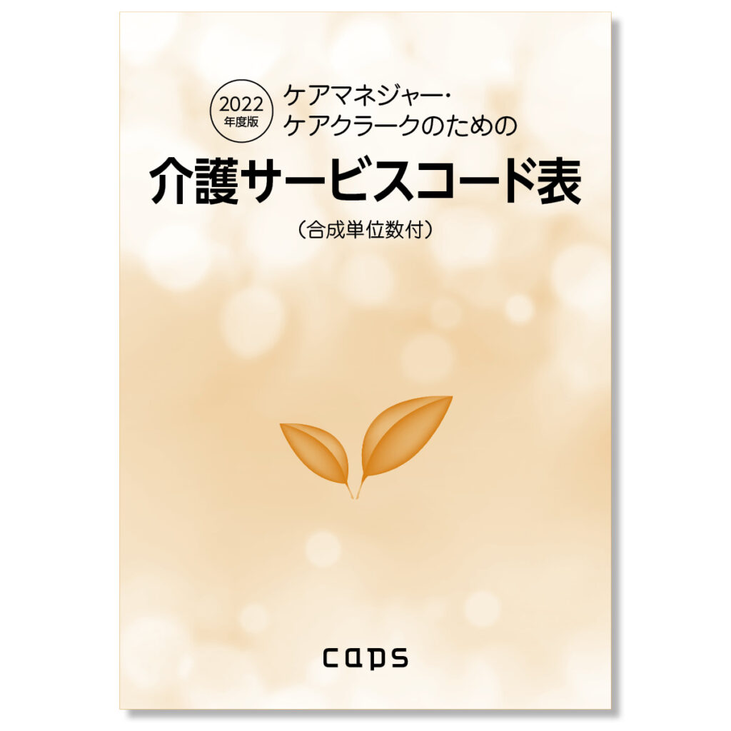 介護職員等ベースアップ等支援加算のポイントをわかりやすく解説 ...