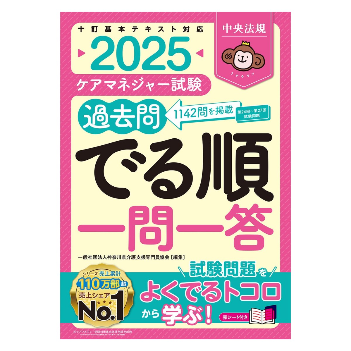 最新版】独学でケアマネ合格を目指せるおすすめの本6選【現役ケアマネ 