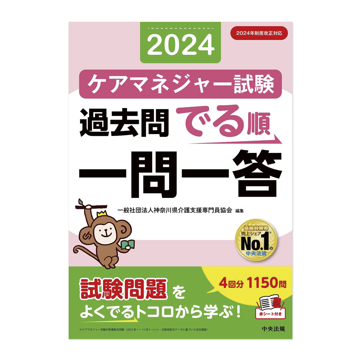 最新版】独学でケアマネ合格を目指せるおすすめの本5選【現役ケアマネ 